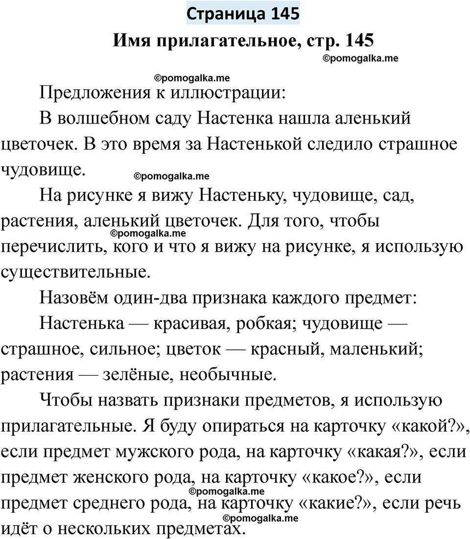 страница 145 русский язык 6 класс Якубовская, Галунчикова 2025 год