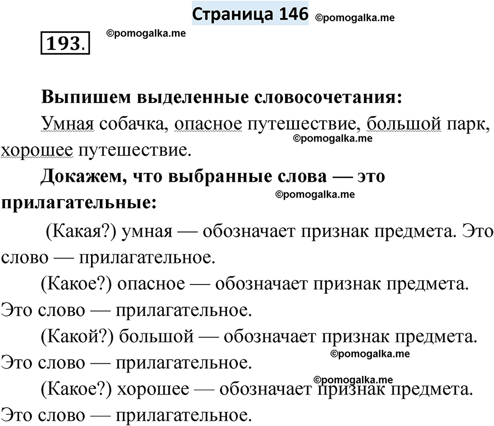 страница 146 русский язык 6 класс Якубовская, Галунчикова 2025 год