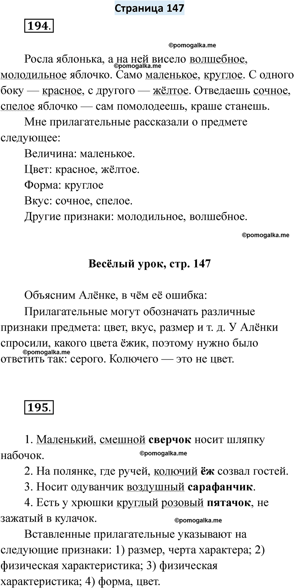 страница 147 русский язык 6 класс Якубовская, Галунчикова 2025 год