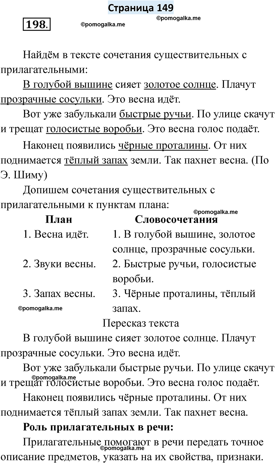 страница 149 русский язык 6 класс Якубовская, Галунчикова 2025 год