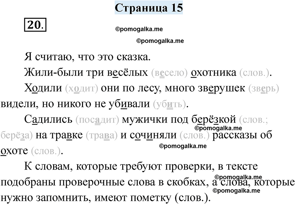 страница 15 русский язык 6 класс Якубовская, Галунчикова 2025 год