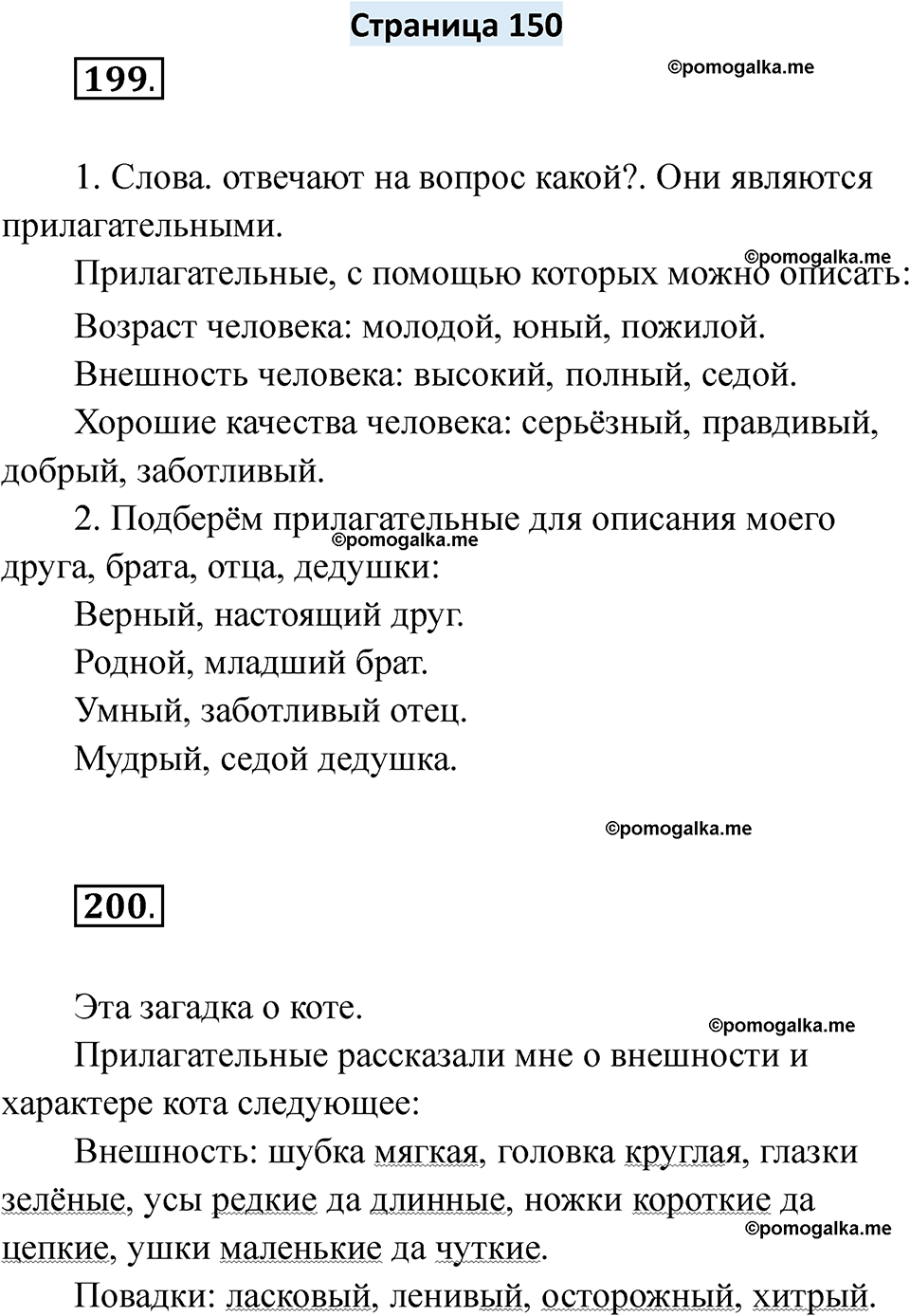 страница 150 русский язык 6 класс Якубовская, Галунчикова 2025 год