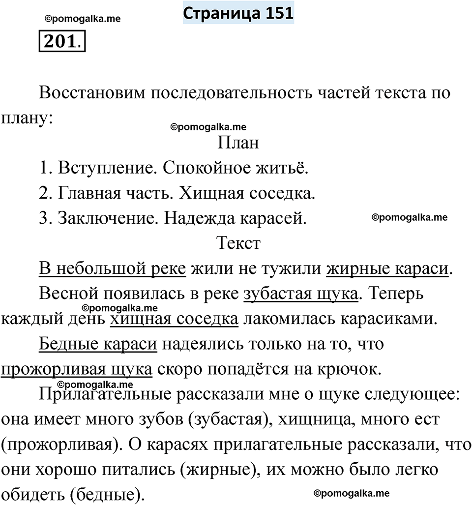 страница 151 русский язык 6 класс Якубовская, Галунчикова 2025 год