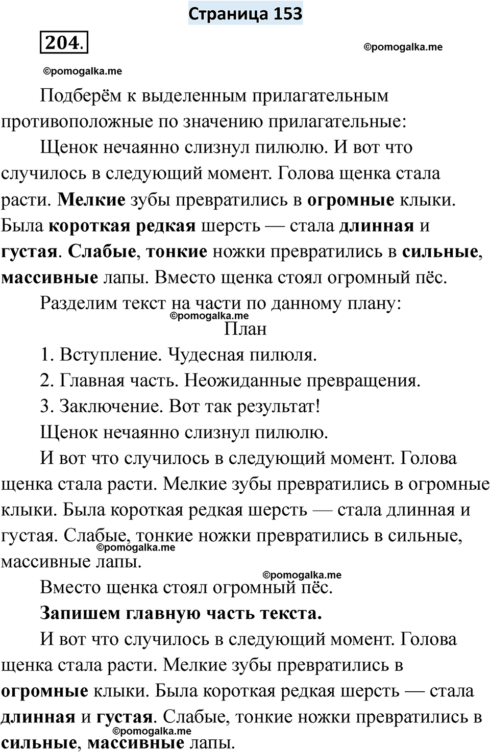 страница 153 русский язык 6 класс Якубовская, Галунчикова 2025 год