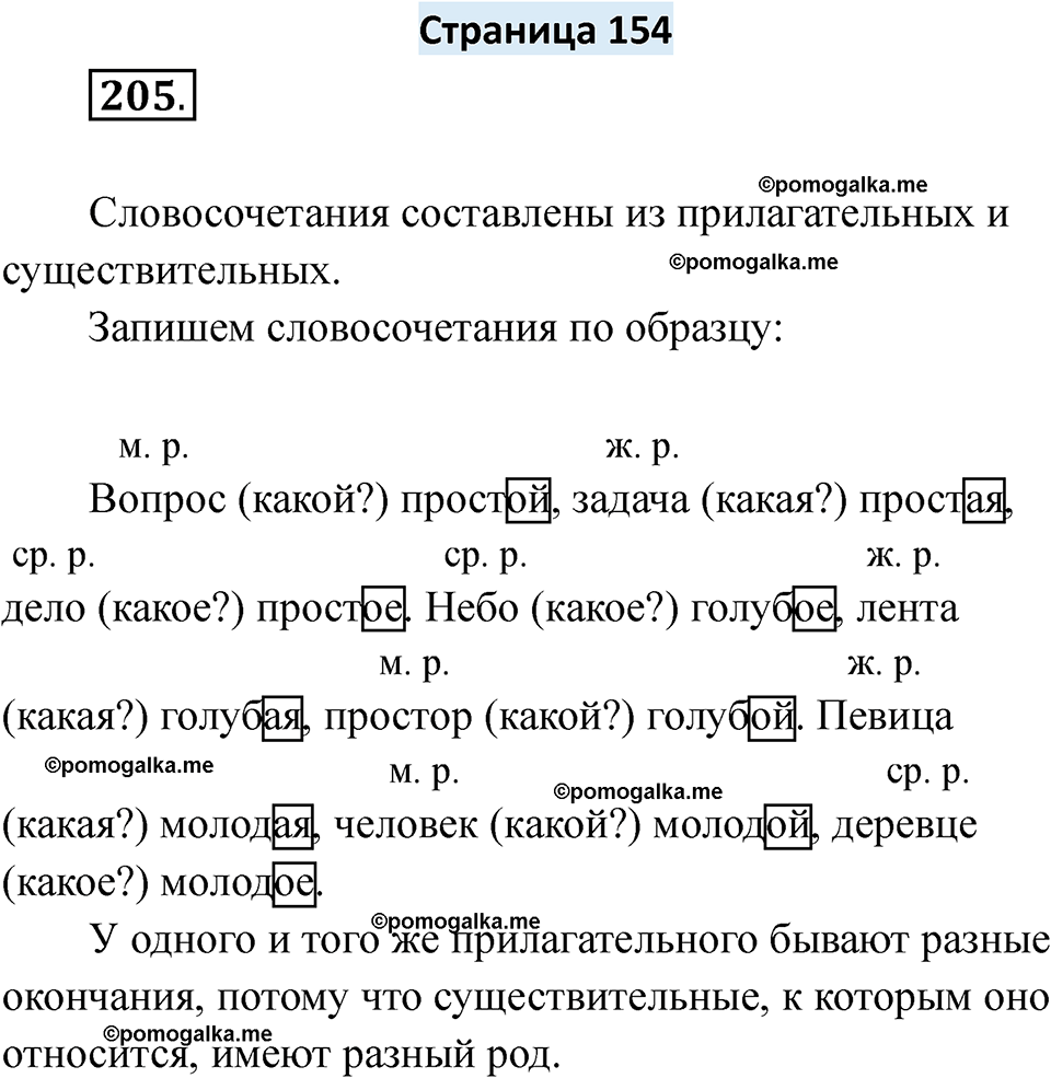 страница 154 русский язык 6 класс Якубовская, Галунчикова 2025 год