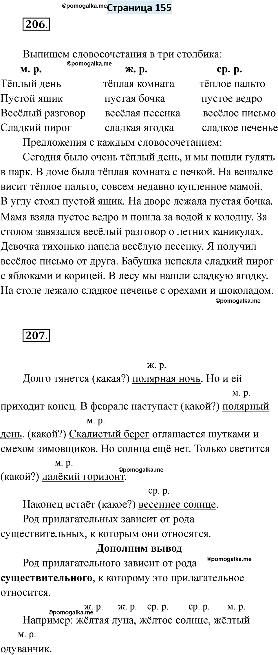 страница 155 русский язык 6 класс Якубовская, Галунчикова 2025 год