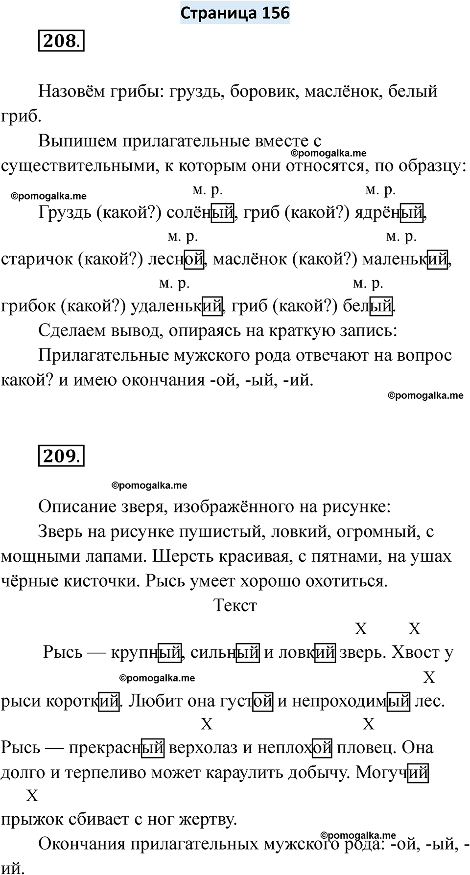 страница 156 русский язык 6 класс Якубовская, Галунчикова 2025 год