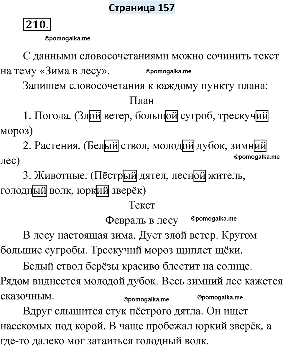 страница 157 русский язык 6 класс Якубовская, Галунчикова 2025 год
