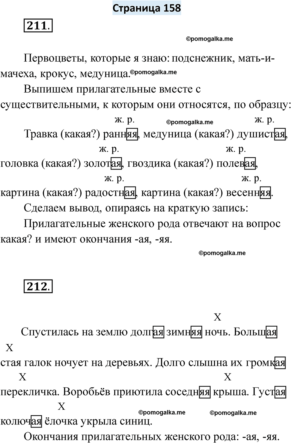 страница 158 русский язык 6 класс Якубовская, Галунчикова 2025 год
