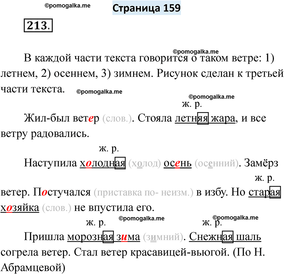 страница 159 русский язык 6 класс Якубовская, Галунчикова 2025 год