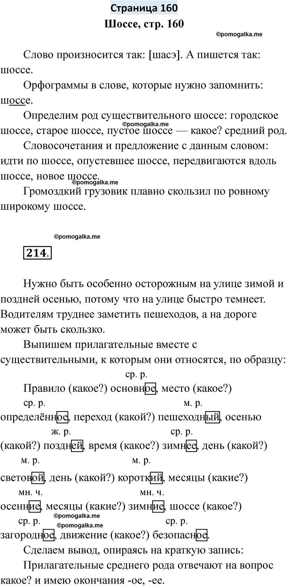 страница 160 русский язык 6 класс Якубовская, Галунчикова 2025 год