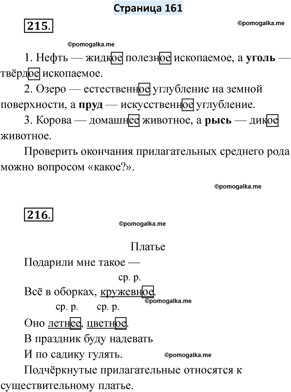 страница 161 русский язык 6 класс Якубовская, Галунчикова 2025 год