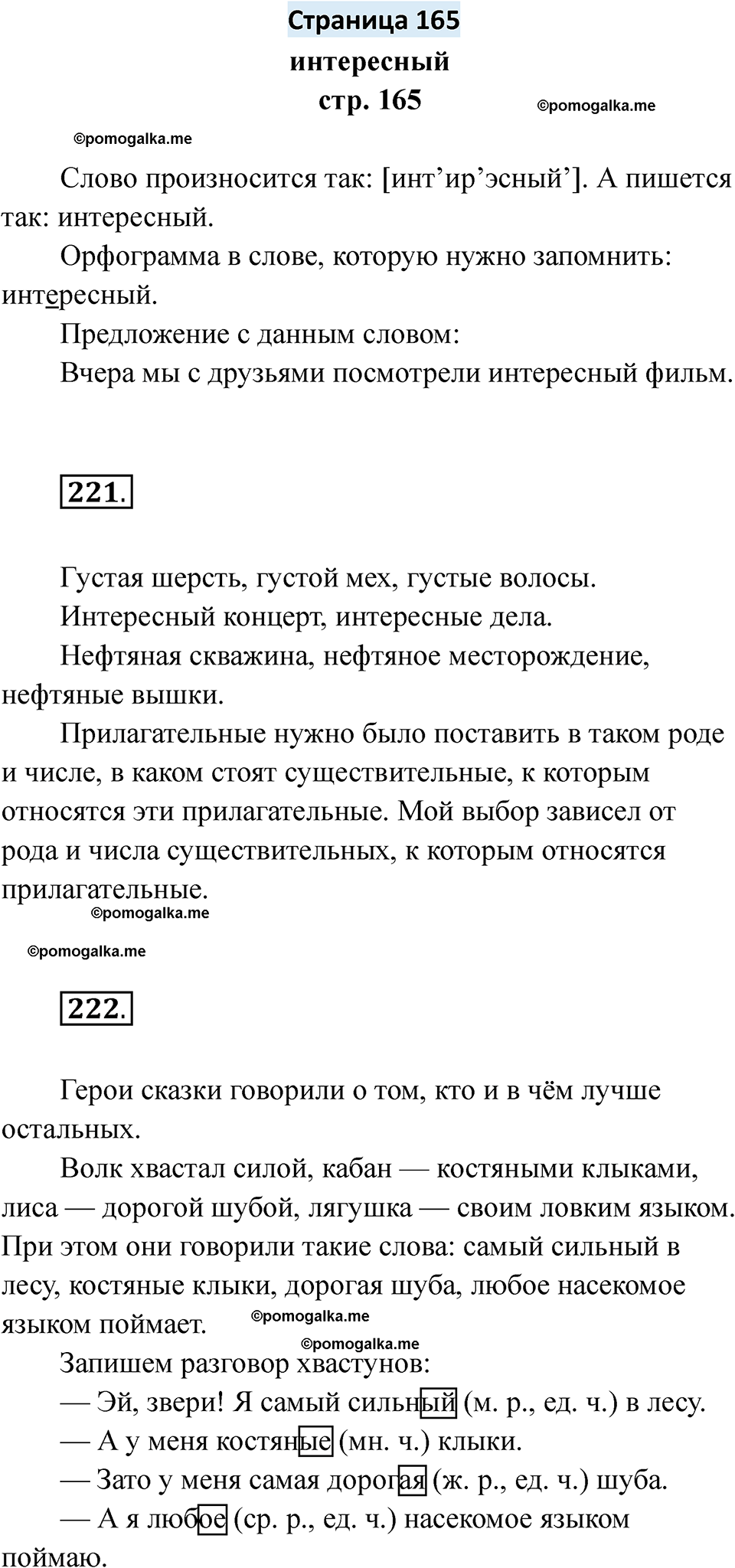 страница 165 русский язык 6 класс Якубовская, Галунчикова 2025 год