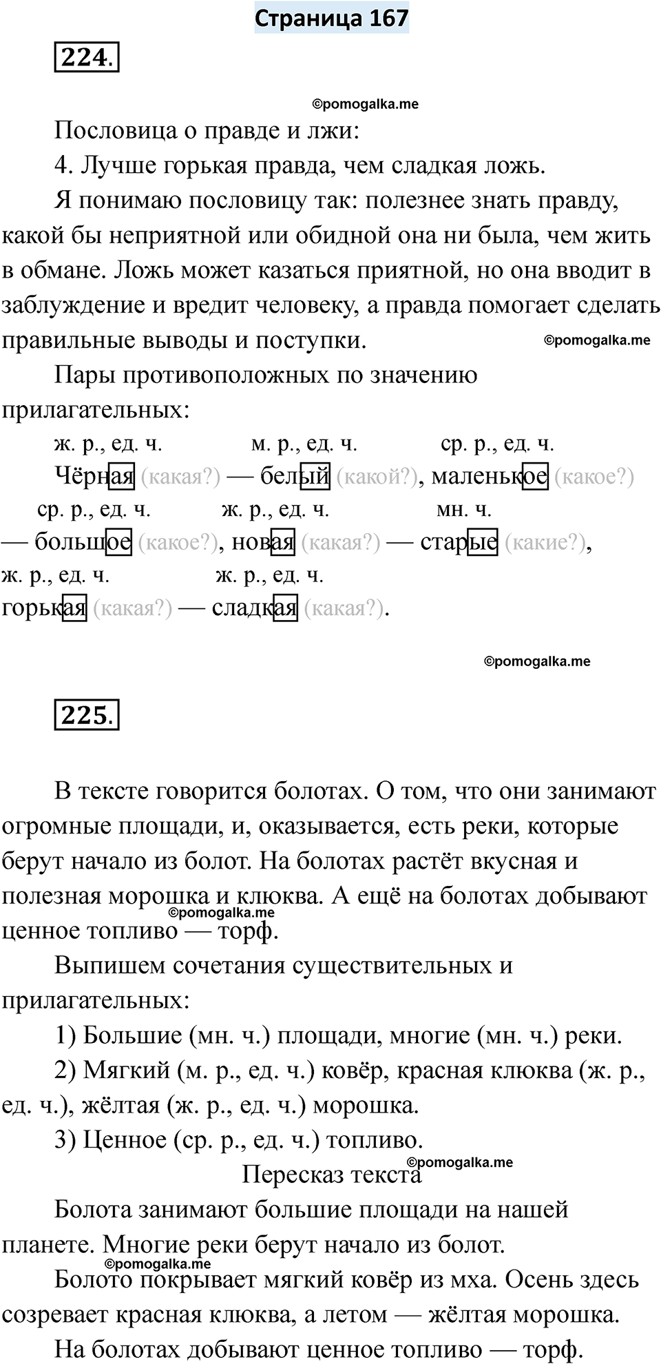 страница 167 русский язык 6 класс Якубовская, Галунчикова 2025 год