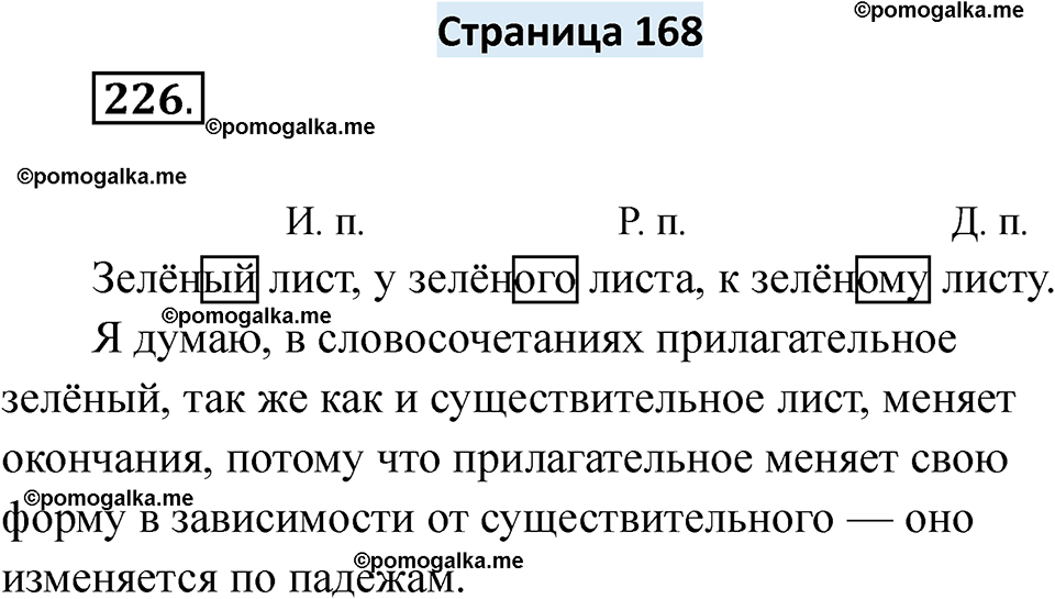 страница 168 русский язык 6 класс Якубовская, Галунчикова 2025 год