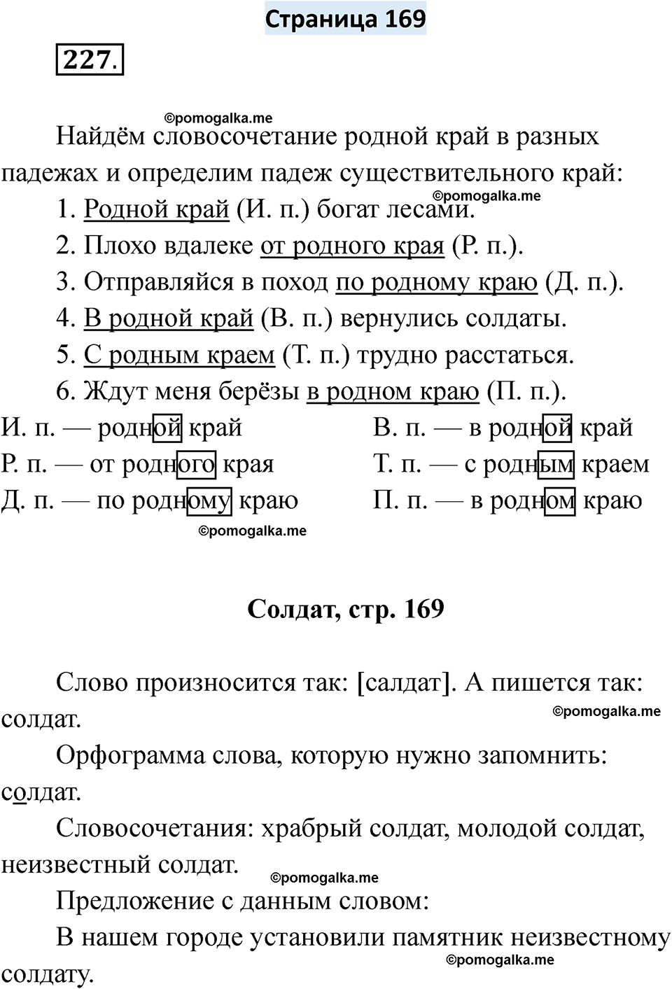 страница 169 русский язык 6 класс Якубовская, Галунчикова 2025 год