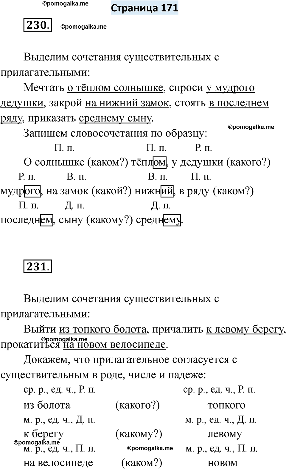 страница 171 русский язык 6 класс Якубовская, Галунчикова 2025 год