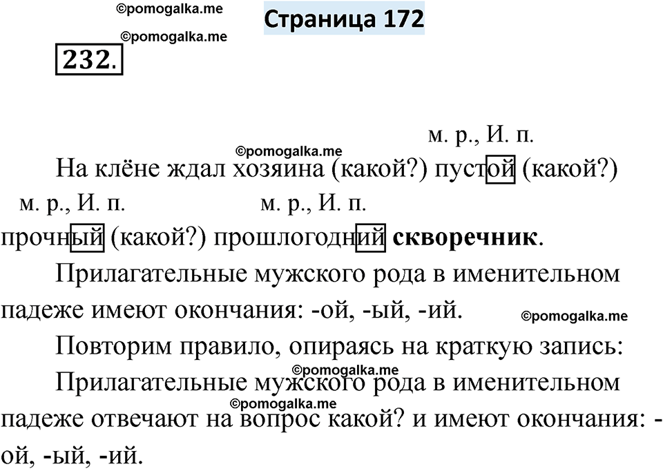 страница 172 русский язык 6 класс Якубовская, Галунчикова 2025 год