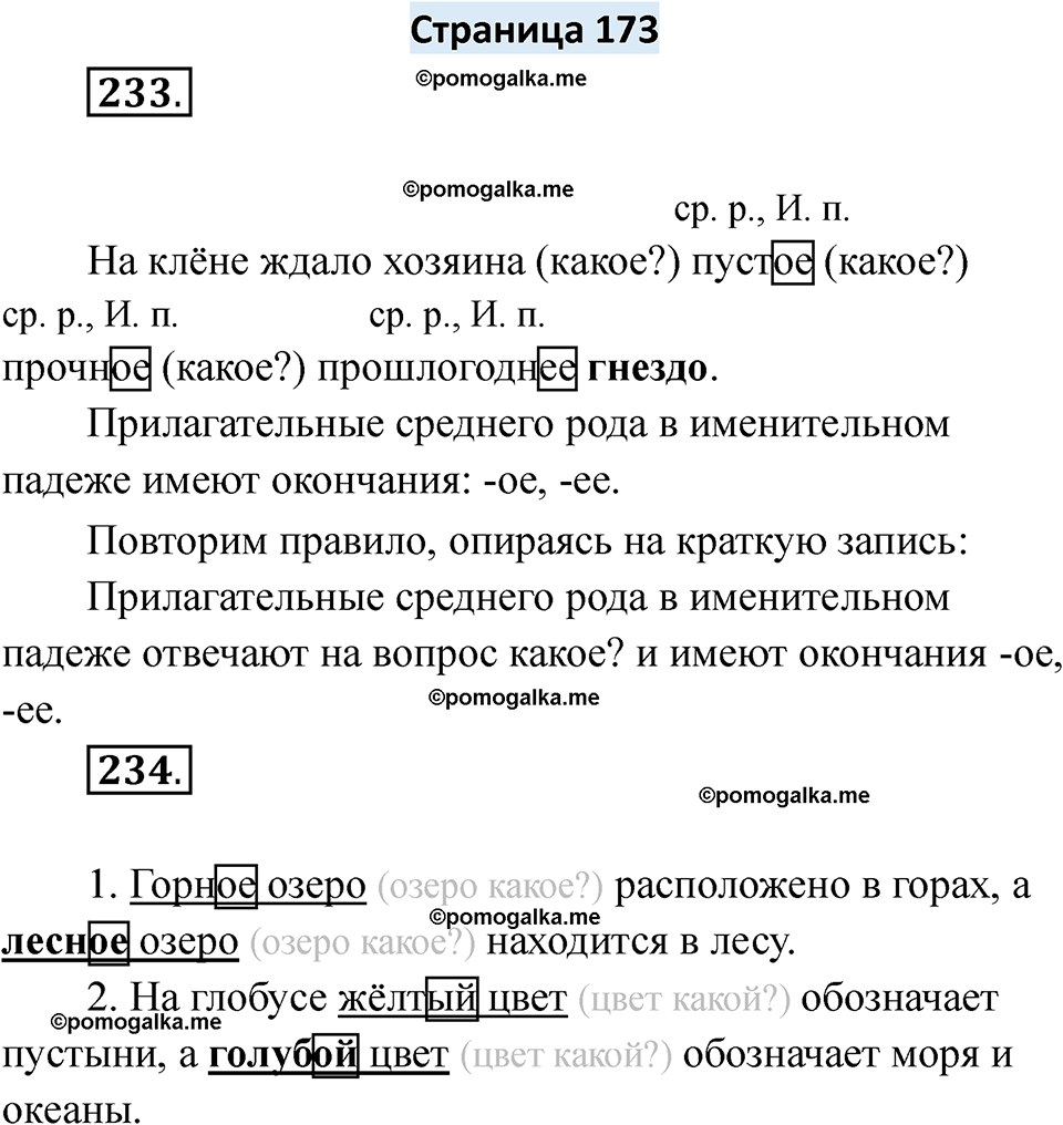 страница 173 русский язык 6 класс Якубовская, Галунчикова 2025 год