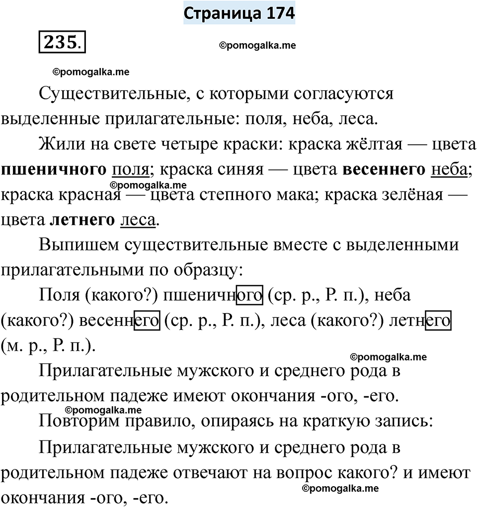 страница 174 русский язык 6 класс Якубовская, Галунчикова 2025 год