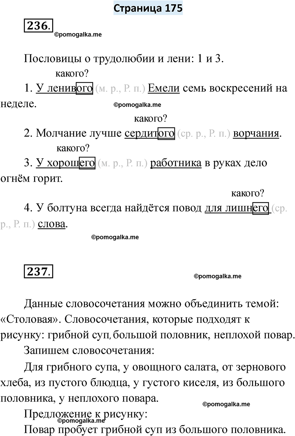 страница 175 русский язык 6 класс Якубовская, Галунчикова 2025 год