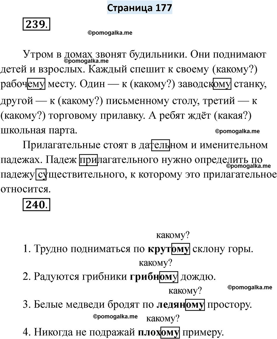 страница 177 русский язык 6 класс Якубовская, Галунчикова 2025 год