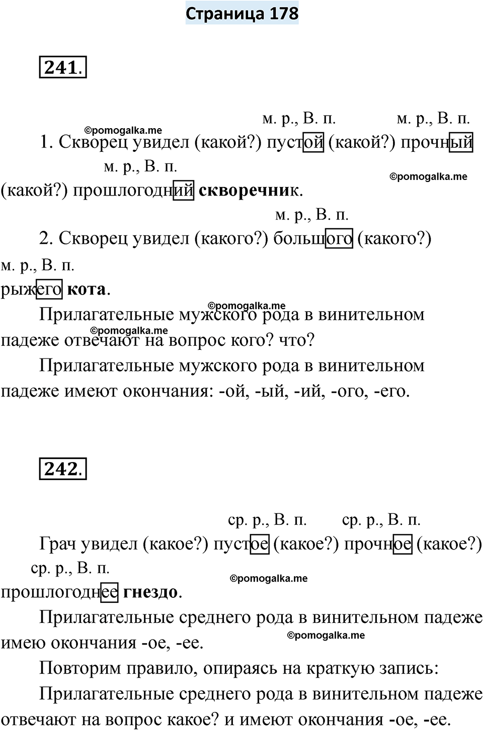 страница 178 русский язык 6 класс Якубовская, Галунчикова 2025 год