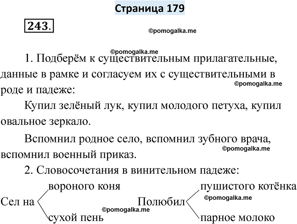 страница 179 русский язык 6 класс Якубовская, Галунчикова 2025 год