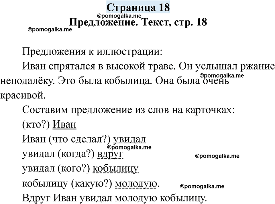страница 18 русский язык 6 класс Якубовская, Галунчикова 2025 год