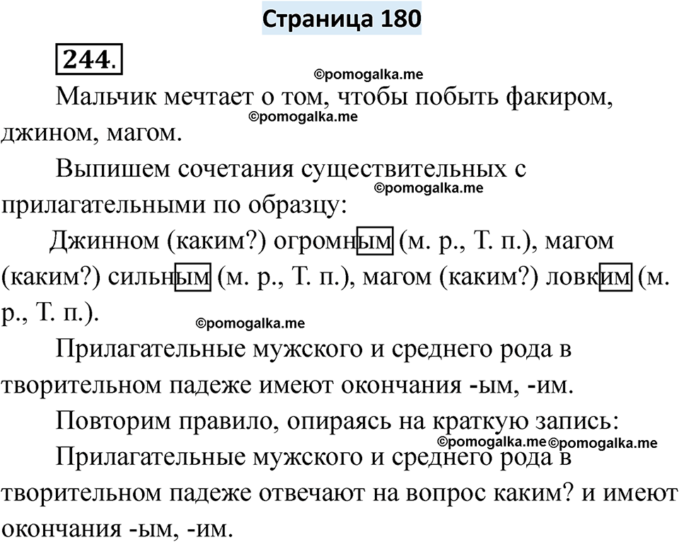 страница 180 русский язык 6 класс Якубовская, Галунчикова 2025 год
