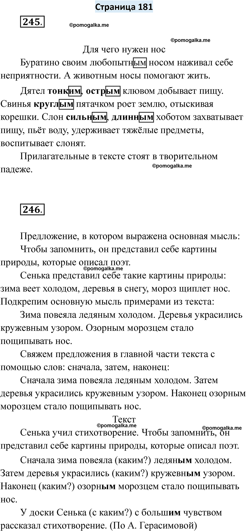 страница 181 русский язык 6 класс Якубовская, Галунчикова 2025 год