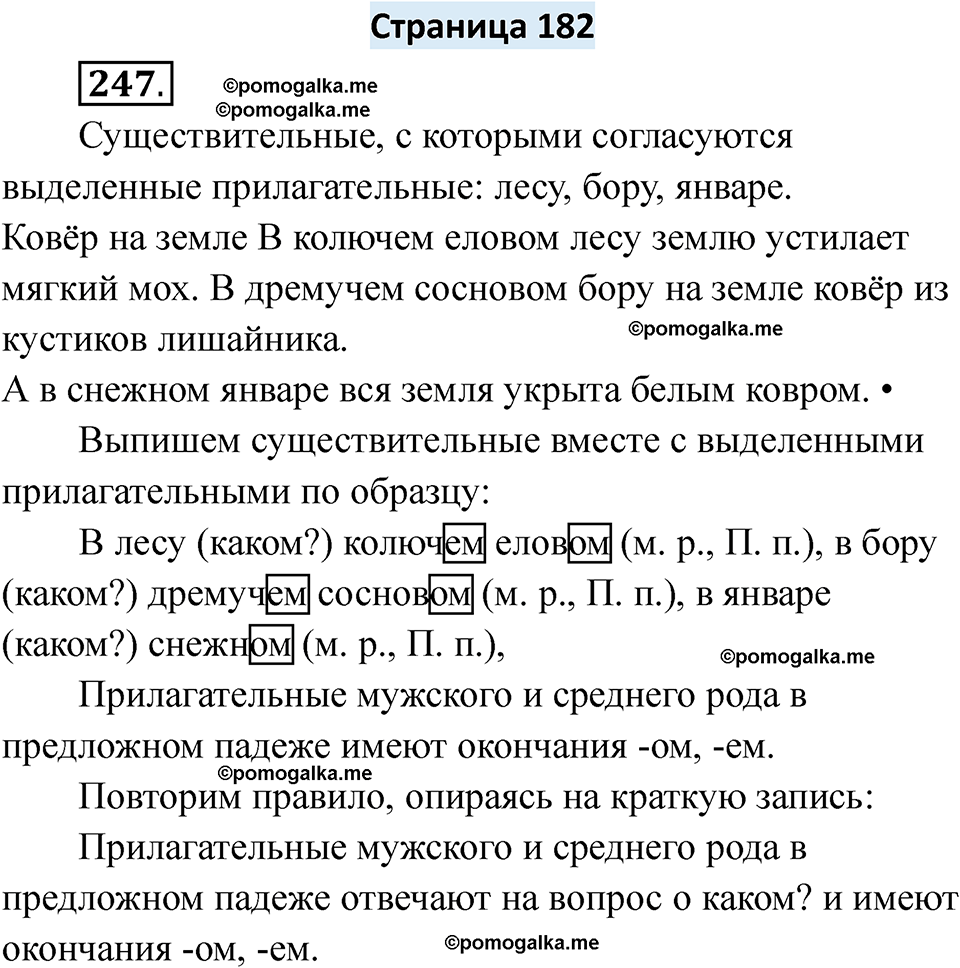 страница 182 русский язык 6 класс Якубовская, Галунчикова 2025 год