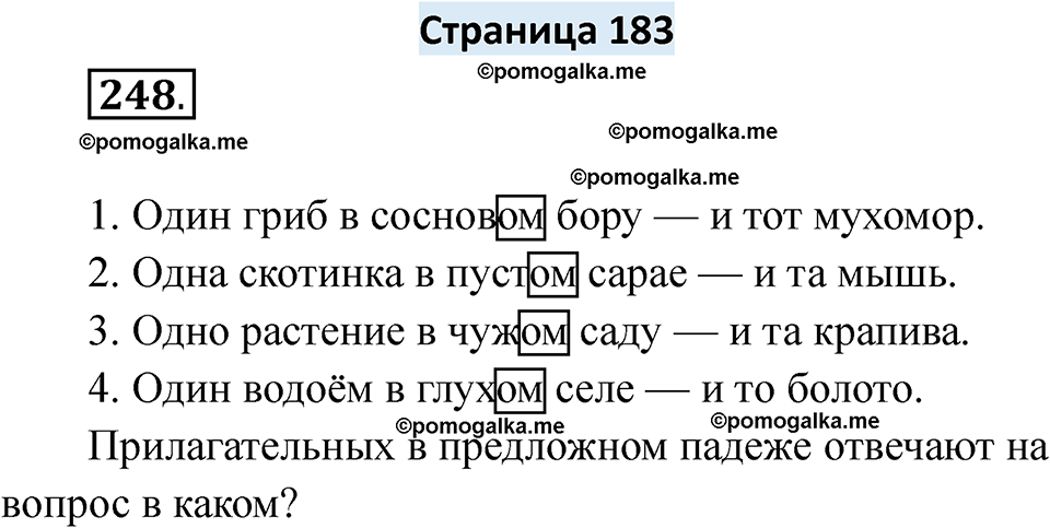 страница 183 русский язык 6 класс Якубовская, Галунчикова 2025 год