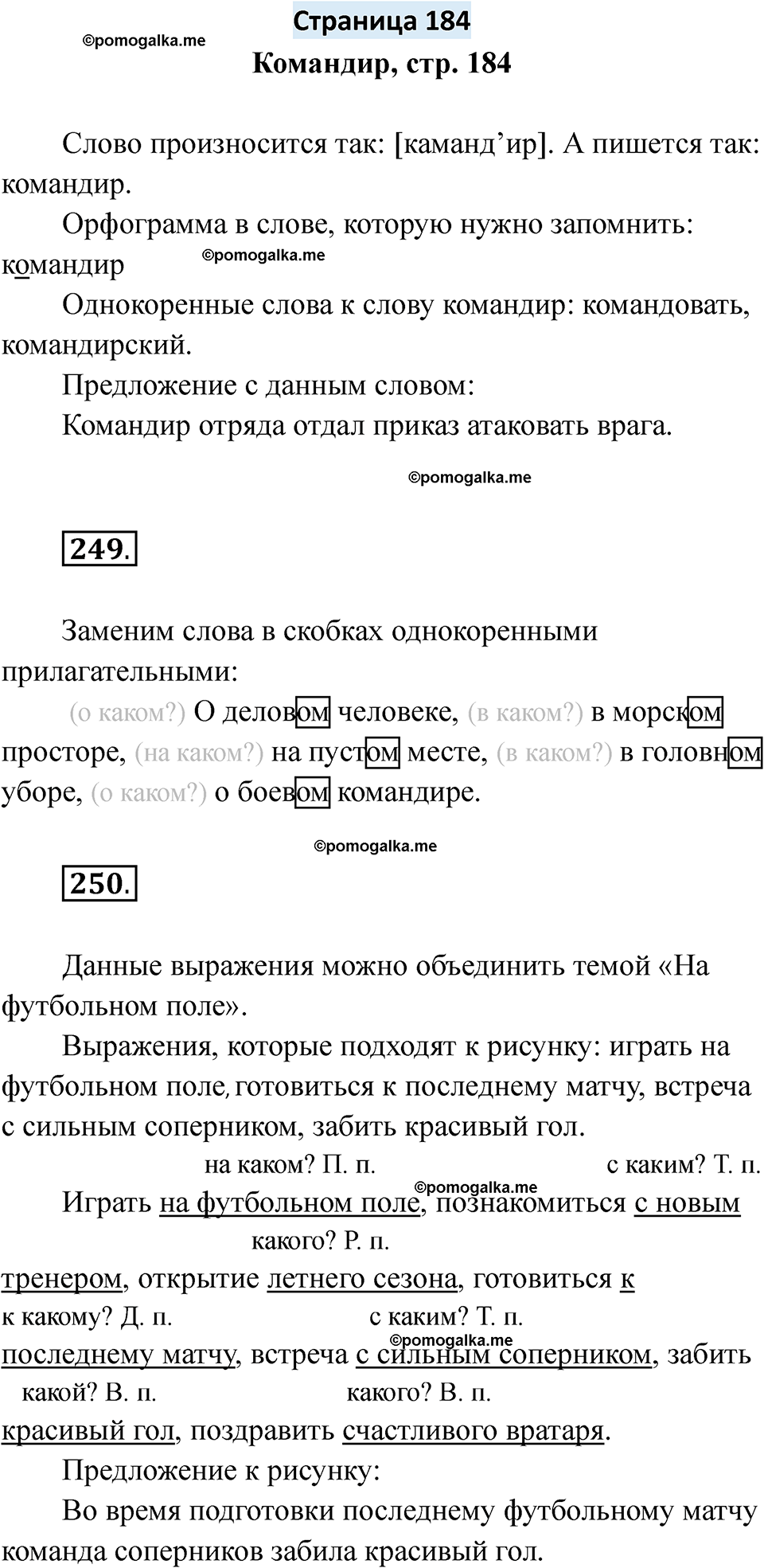 страница 184 русский язык 6 класс Якубовская, Галунчикова 2025 год