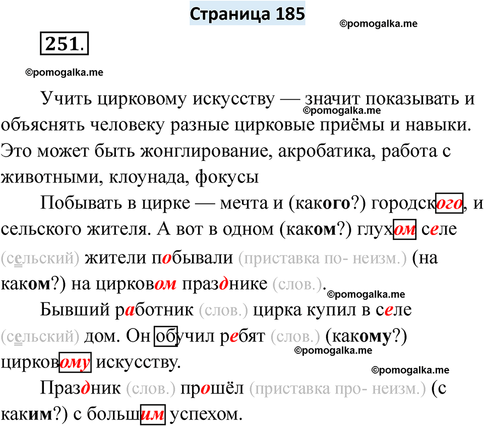 страница 185 русский язык 6 класс Якубовская, Галунчикова 2025 год