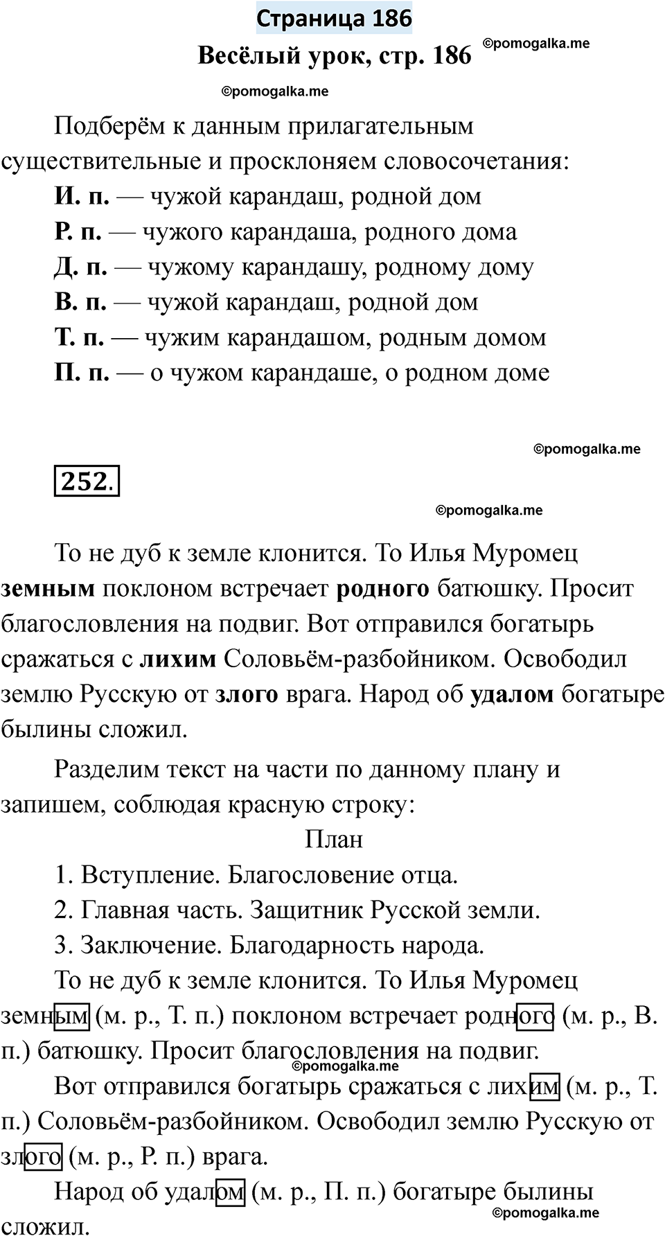 страница 186 русский язык 6 класс Якубовская, Галунчикова 2025 год