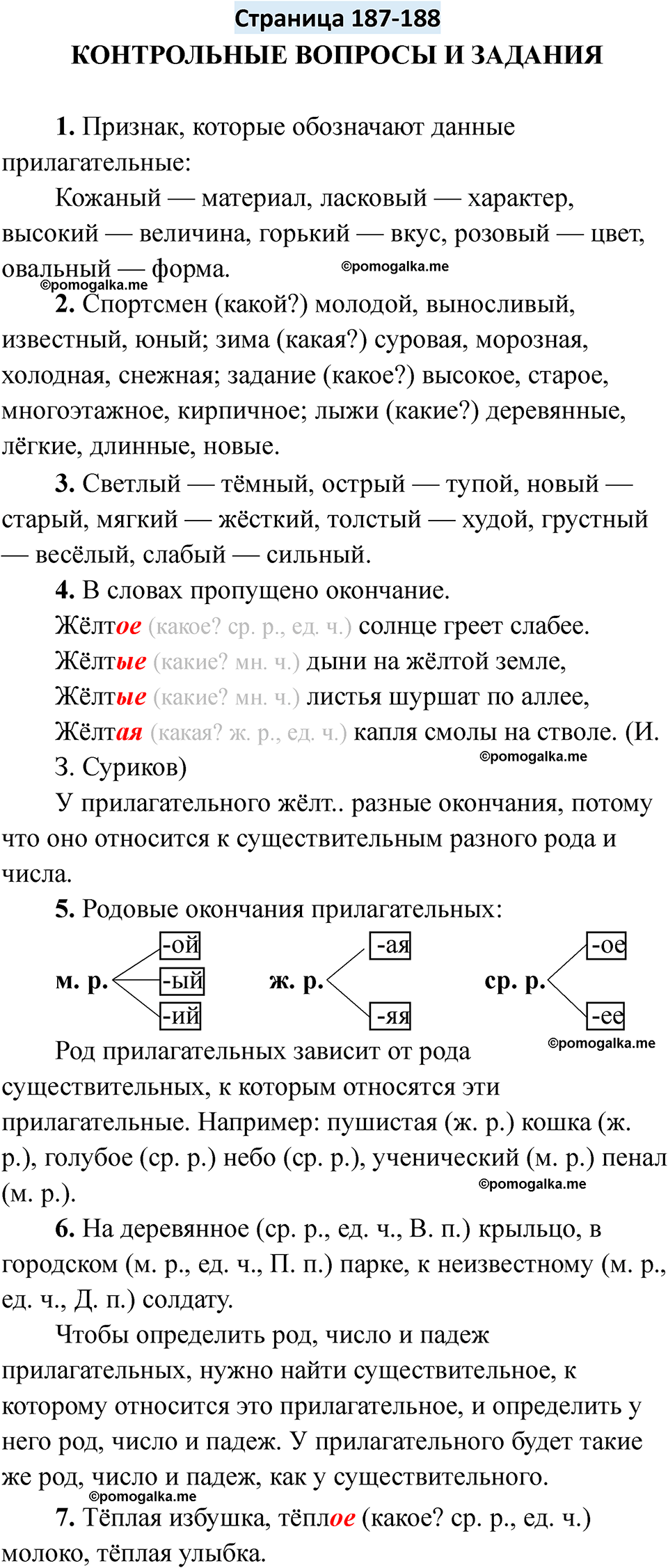 страница 187-188 русский язык 6 класс Якубовская, Галунчикова 2025 год