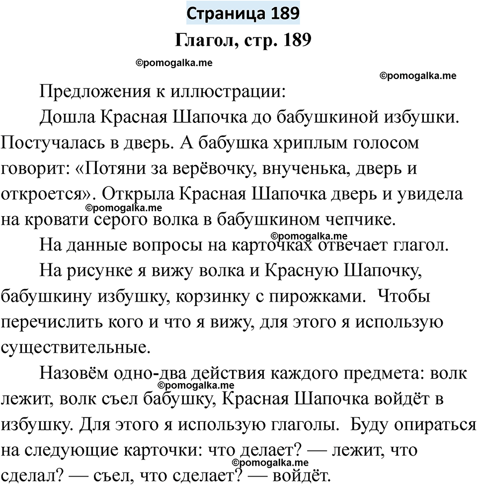 страница 189 русский язык 6 класс Якубовская, Галунчикова 2025 год