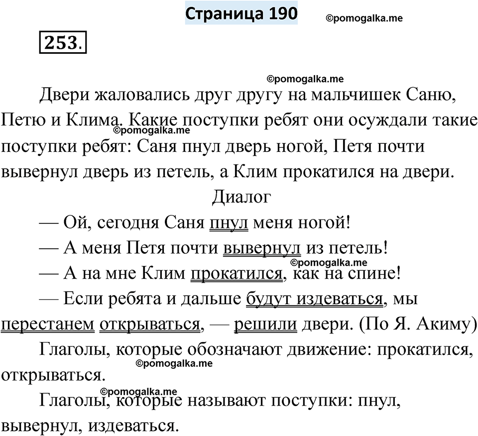 страница 190 русский язык 6 класс Якубовская, Галунчикова 2025 год