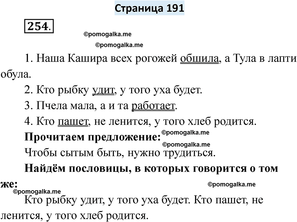 страница 191 русский язык 6 класс Якубовская, Галунчикова 2025 год