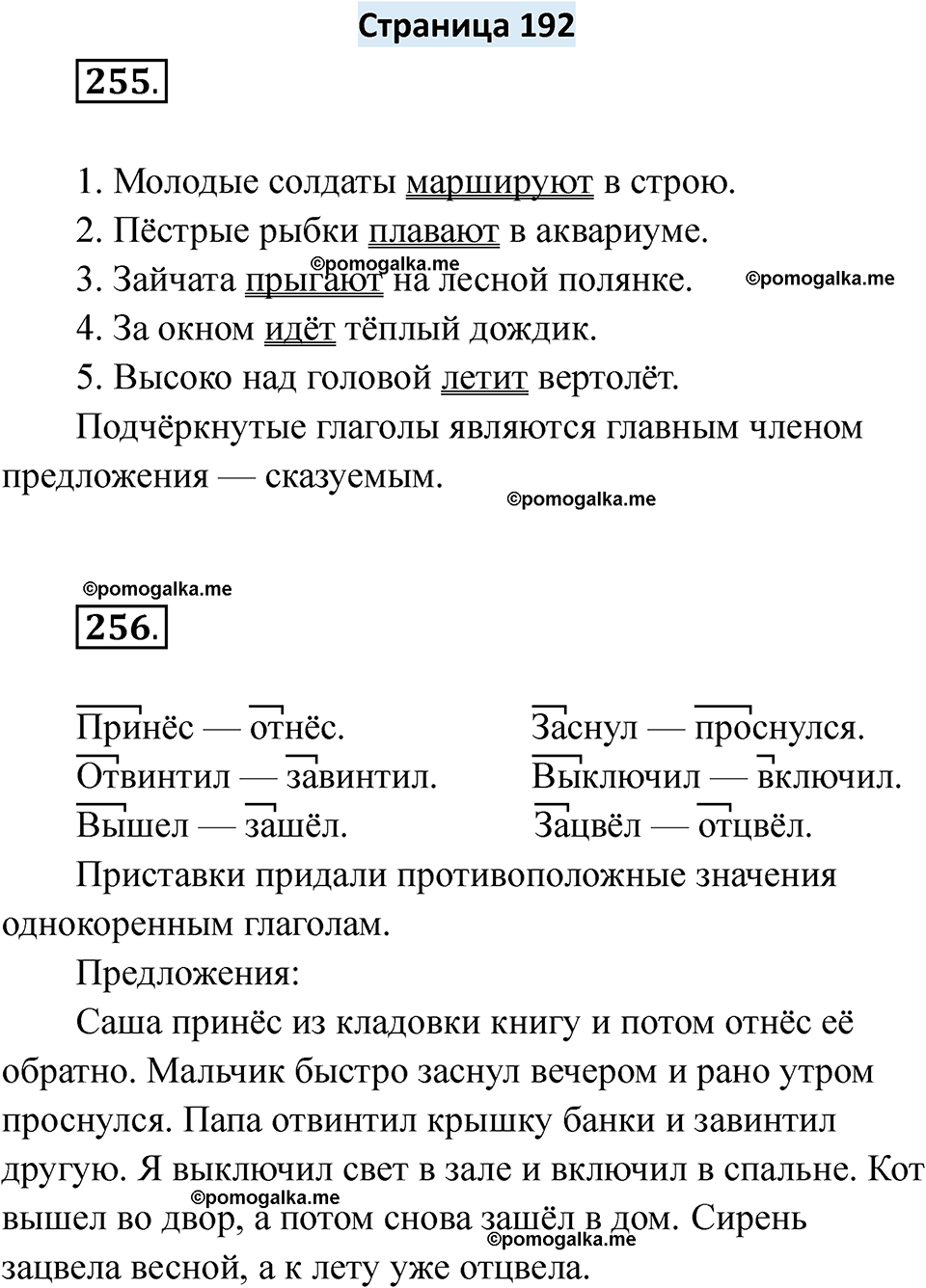 страница 192 русский язык 6 класс Якубовская, Галунчикова 2025 год