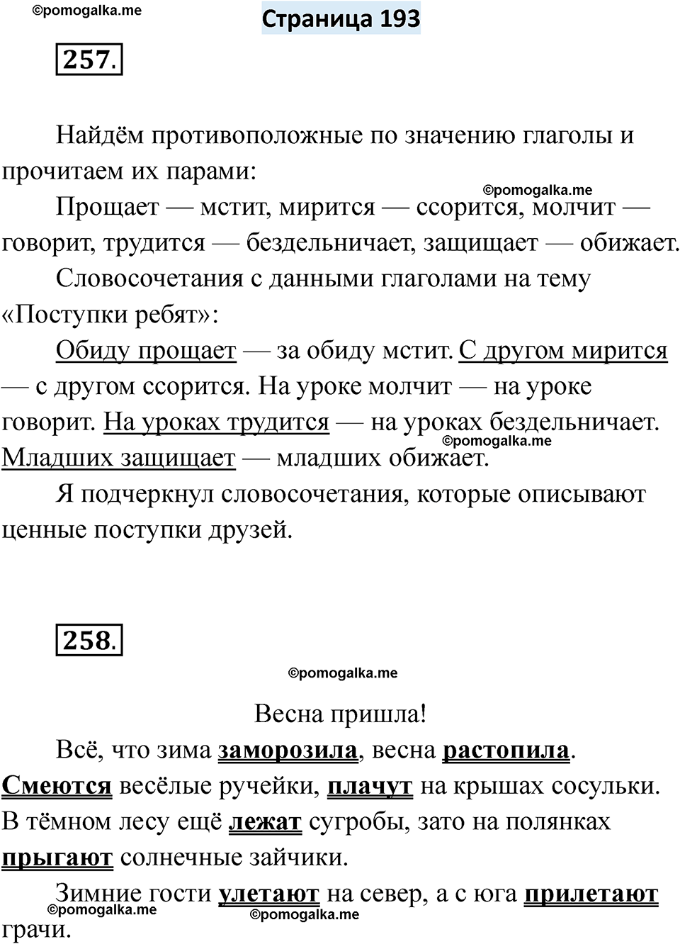 страница 193 русский язык 6 класс Якубовская, Галунчикова 2025 год
