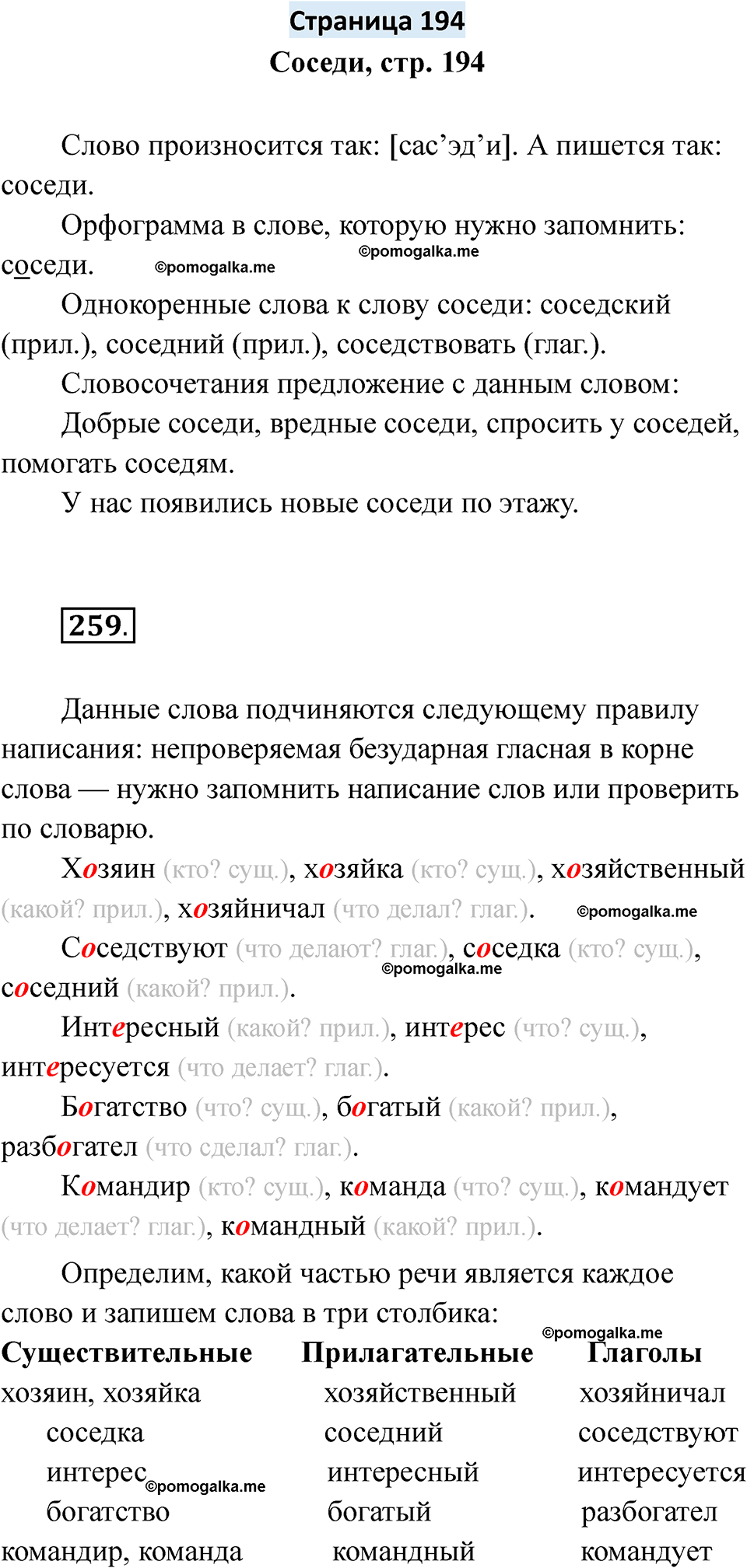 страница 194 русский язык 6 класс Якубовская, Галунчикова 2025 год