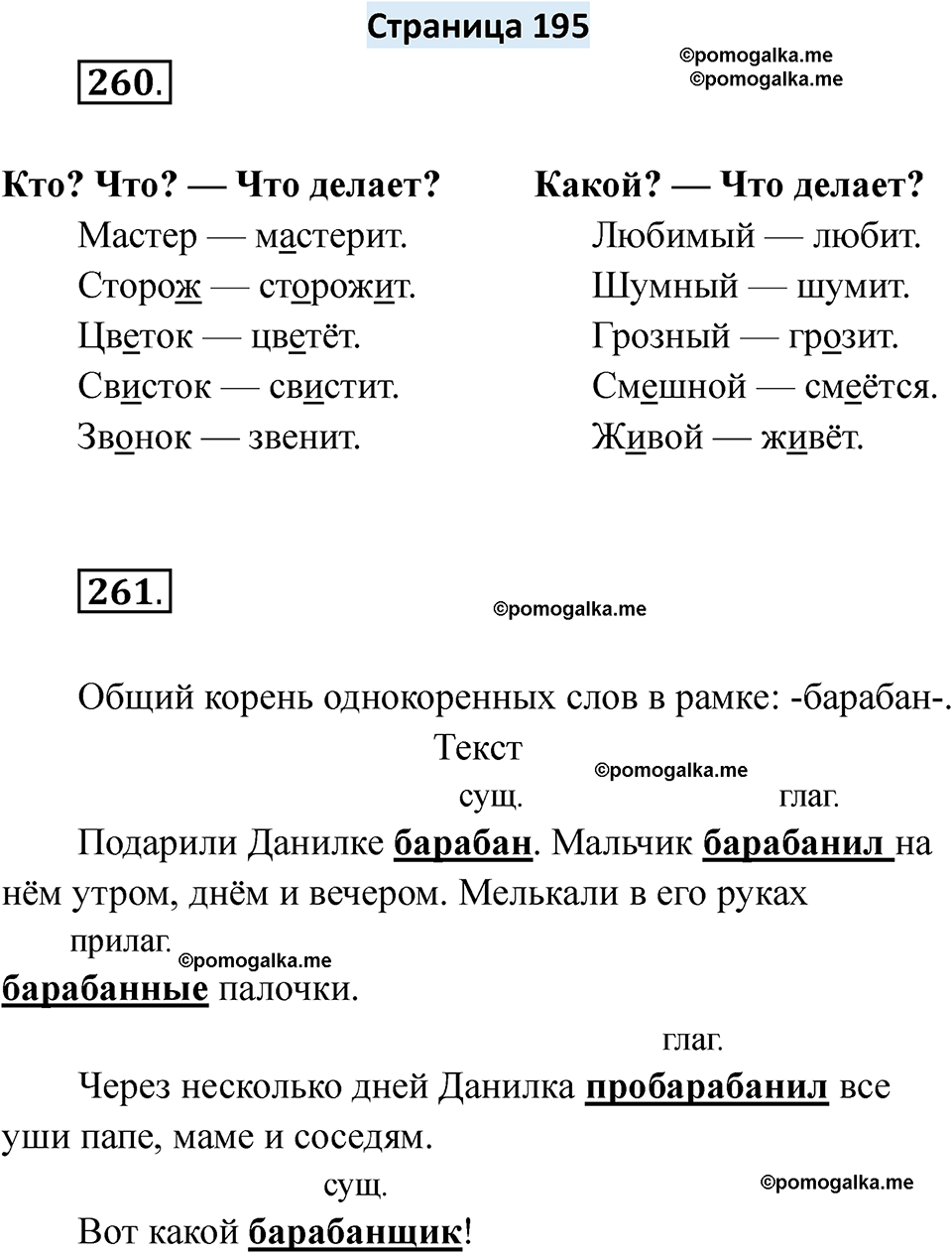 страница 195 русский язык 6 класс Якубовская, Галунчикова 2025 год