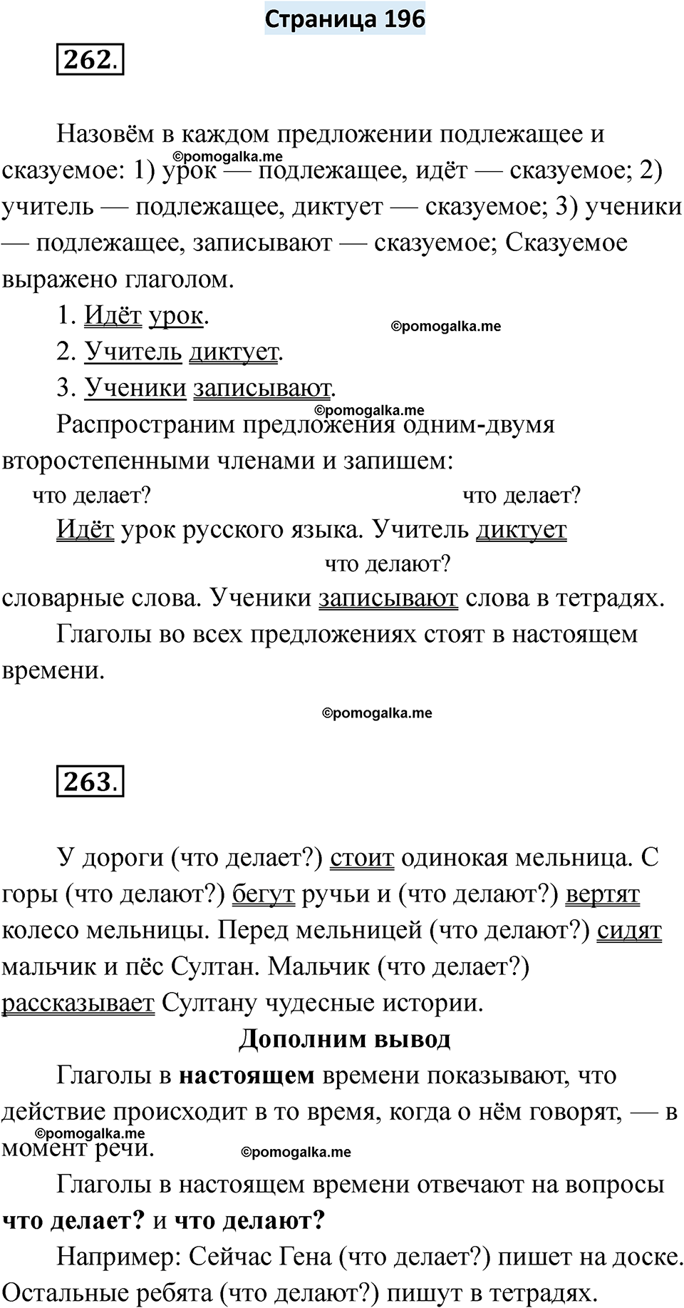страница 196 русский язык 6 класс Якубовская, Галунчикова 2025 год