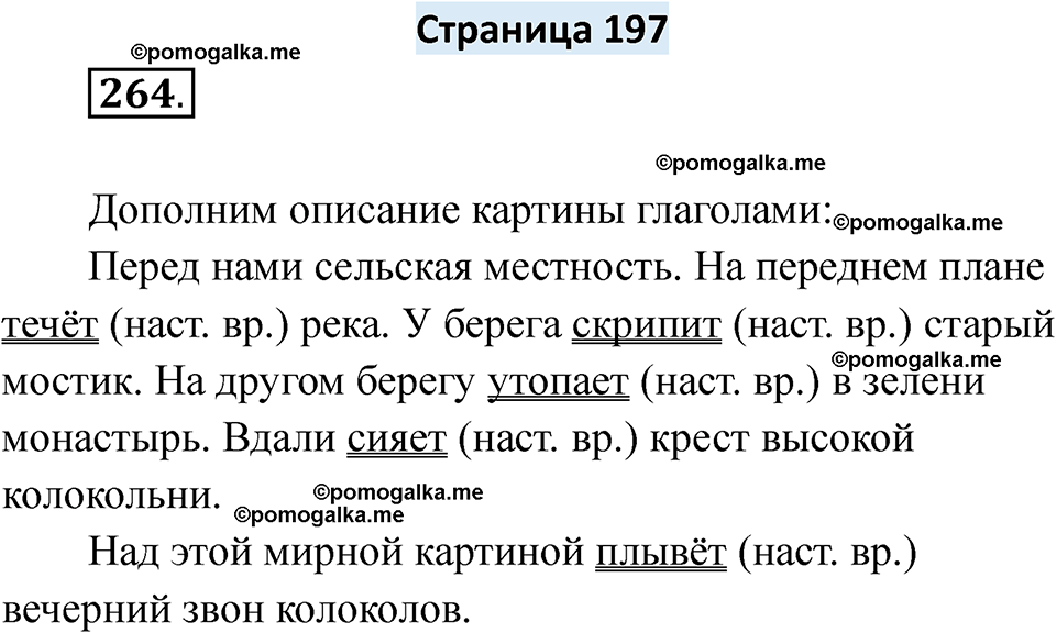 страница 197 русский язык 6 класс Якубовская, Галунчикова 2025 год
