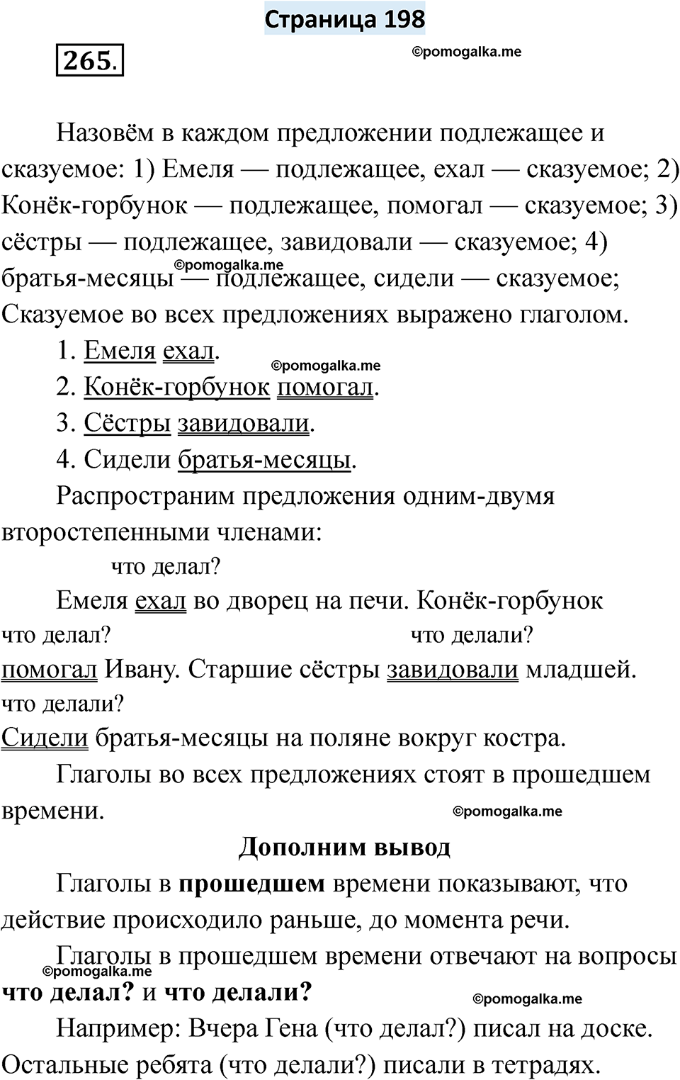 страница 198 русский язык 6 класс Якубовская, Галунчикова 2025 год