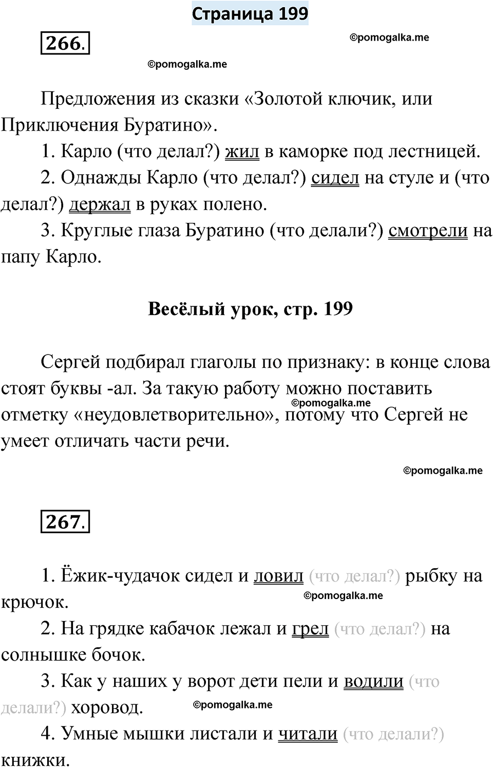 страница 199 русский язык 6 класс Якубовская, Галунчикова 2025 год