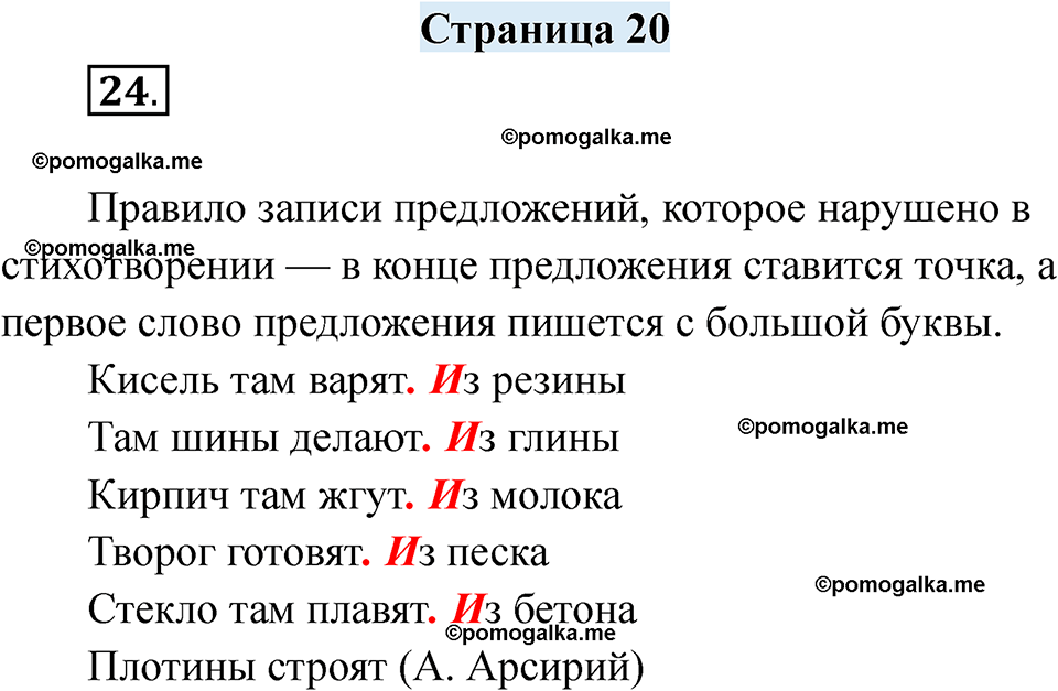 страница 20 русский язык 6 класс Якубовская, Галунчикова 2025 год