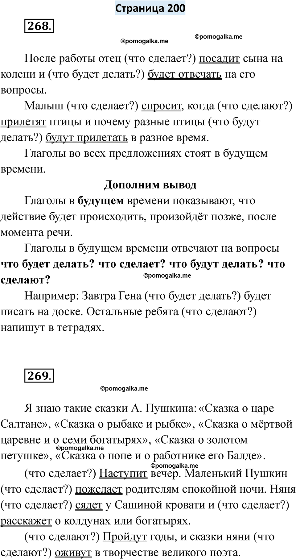 страница 200 русский язык 6 класс Якубовская, Галунчикова 2025 год